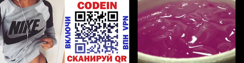 Кодеин Purple Drank Камбарка